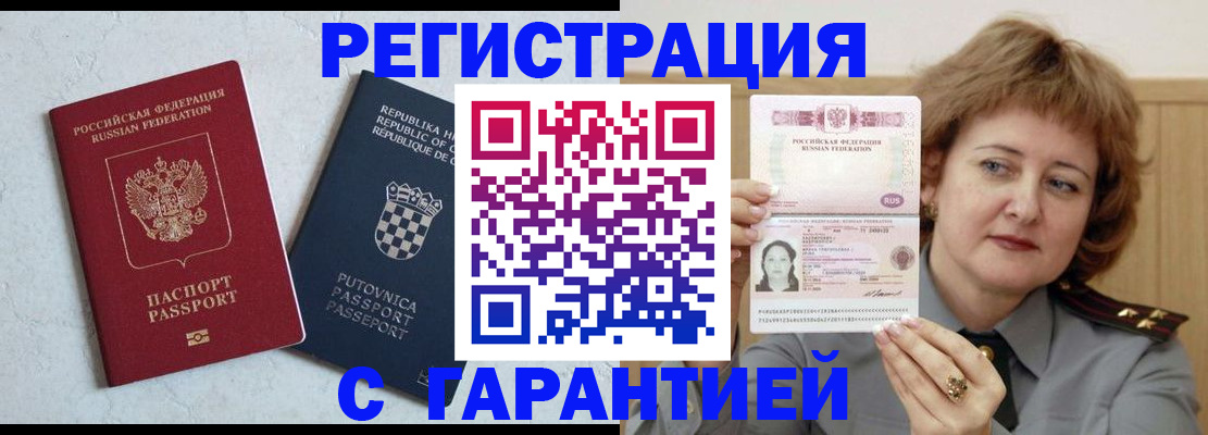 временная регистрация недорого в Балахне