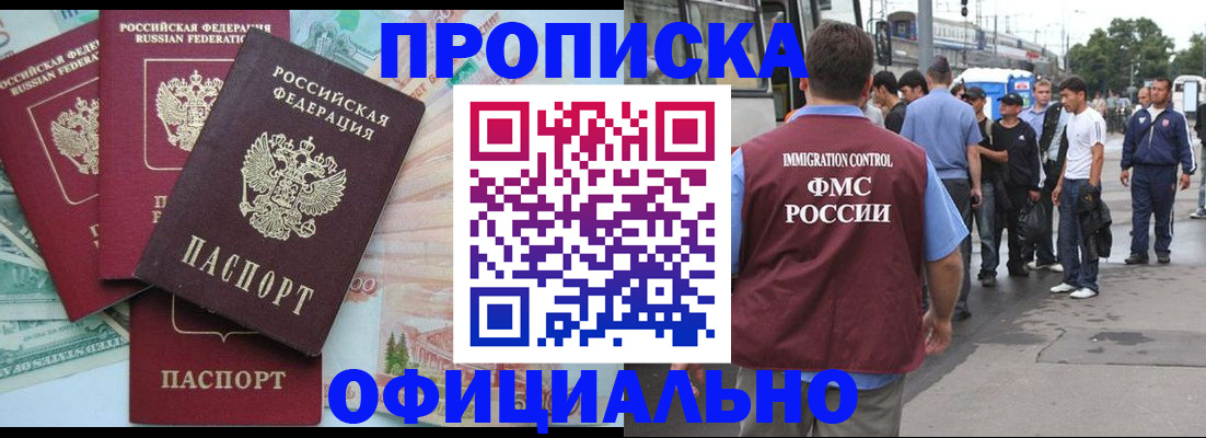 временная регистрация для школы в Балахне