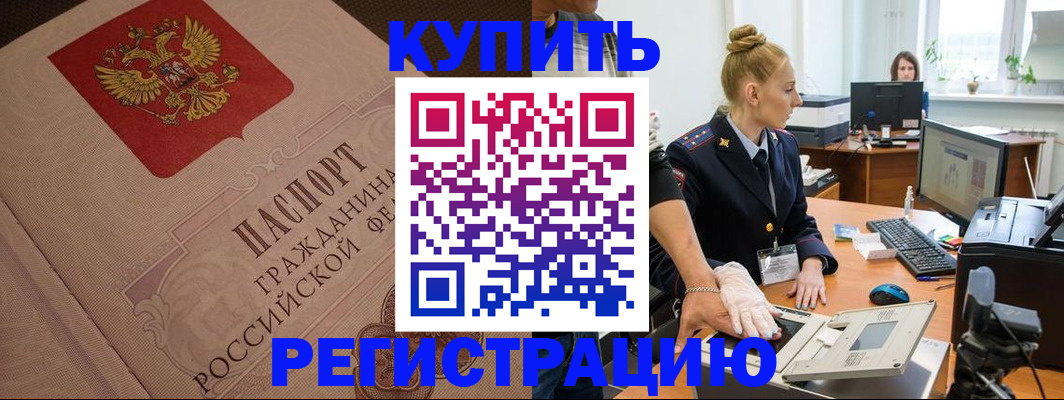 прописка штамп в Балахне