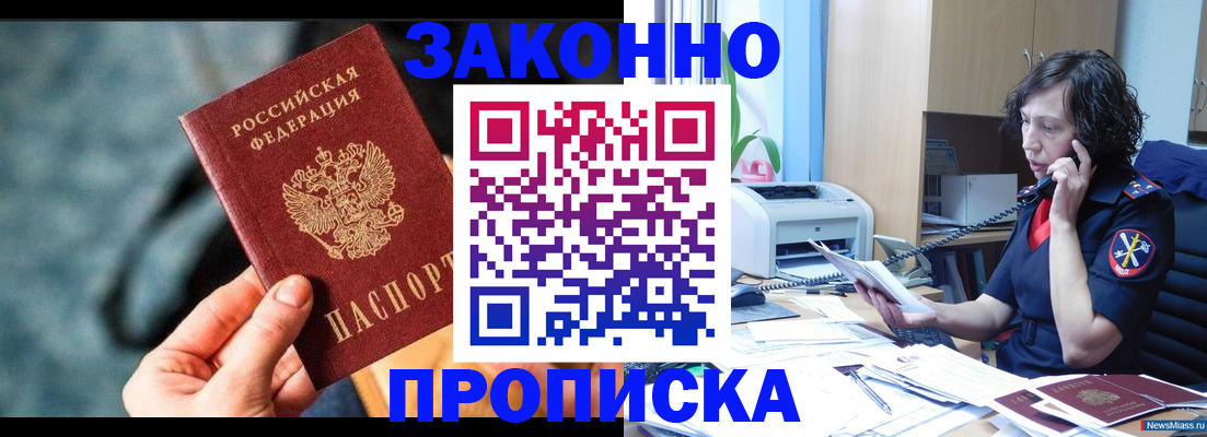 прописка регистрация в Балахне